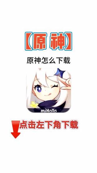 原神官方下载网站