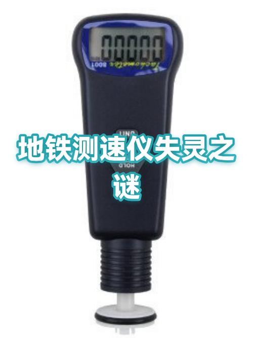 地铁怎么测速