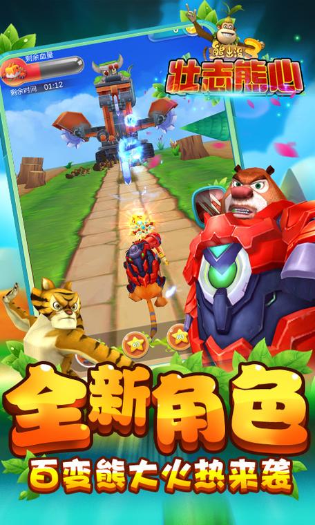 熊出没壮志雄心3破解版