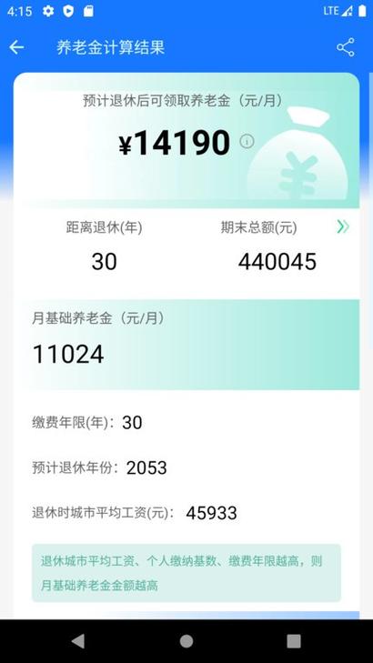 灵活就业领取养老金的计算器