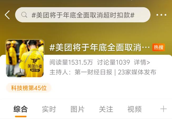 美团外卖超时怎么办