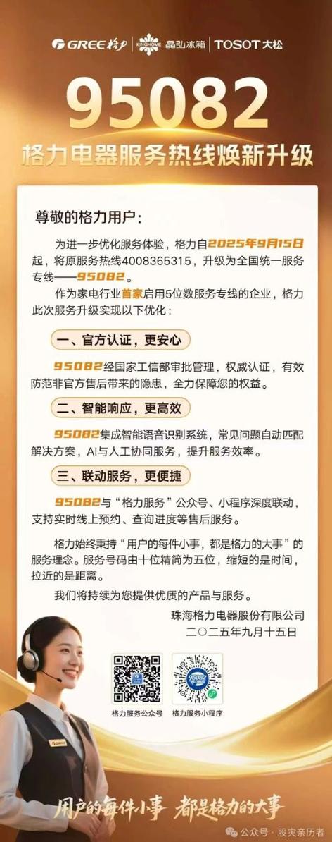 格力空调售后服务电话官方客服