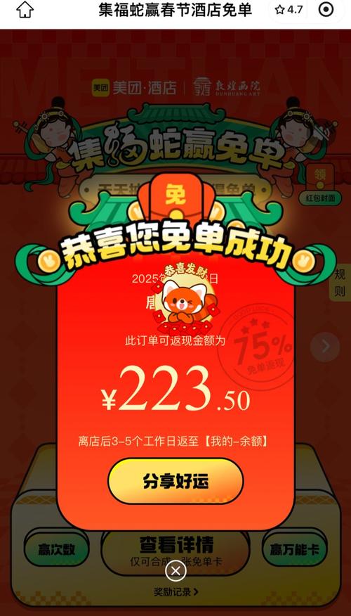 每天有免单的app
