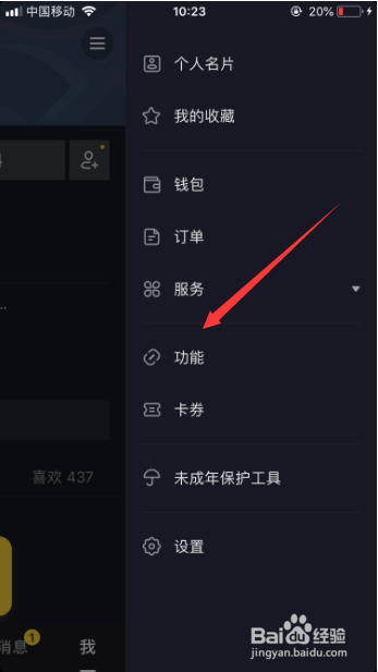 抖音怎么开游戏