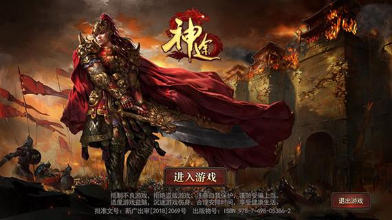 神途传奇下载