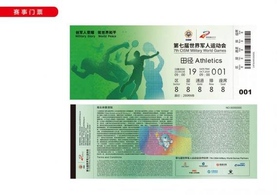 军运会门票官网