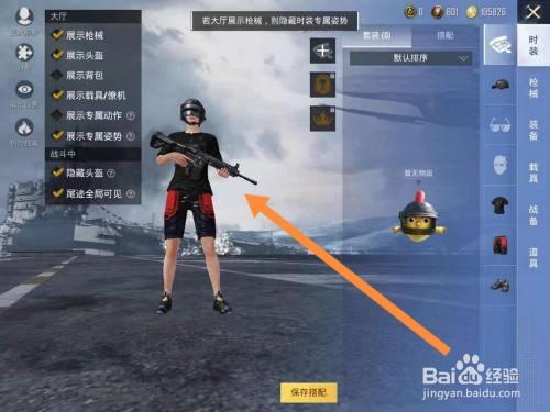 和平精英开始界面怎么拿枪