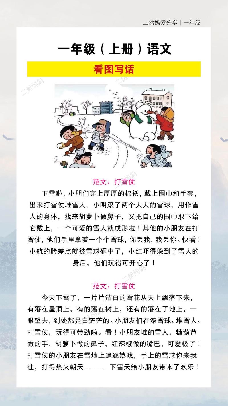 小朋友在雪地里玩有打雪仗的堆雪人的后面应该填哪些词语