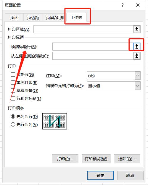 如何设置每页都打印表头
