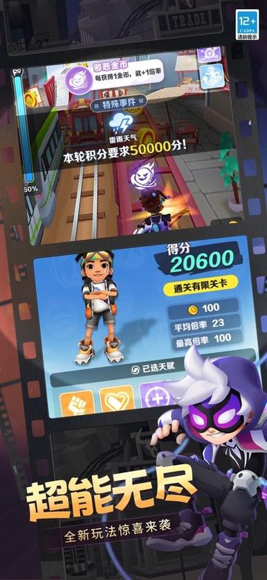 地铁跑酷牛津版全皮肤下载截图3
