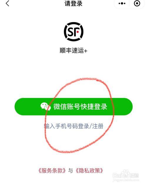 网上怎么买顺丰会员注册