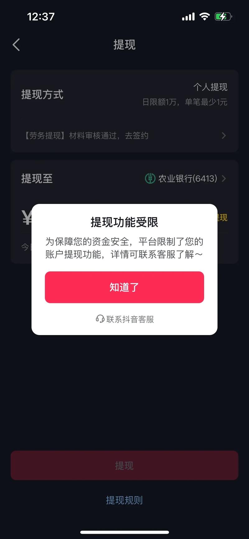 彩蛋视频为什么不能提现