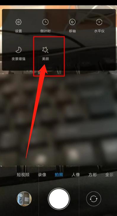 小米相机关闭美颜