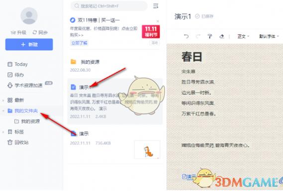 有道云笔记怎么查找内容