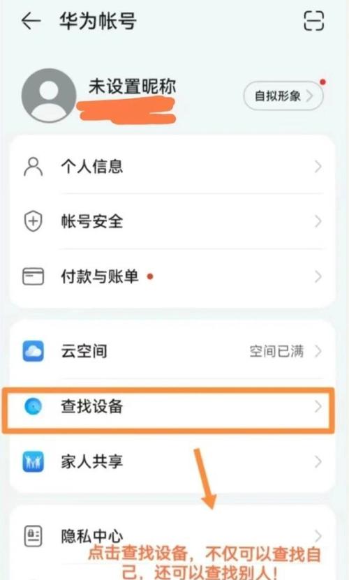 荣耀手机查找已经丢失的手机