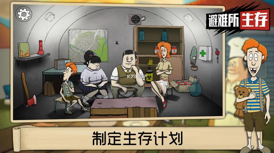 避难所生存下载免费手机版