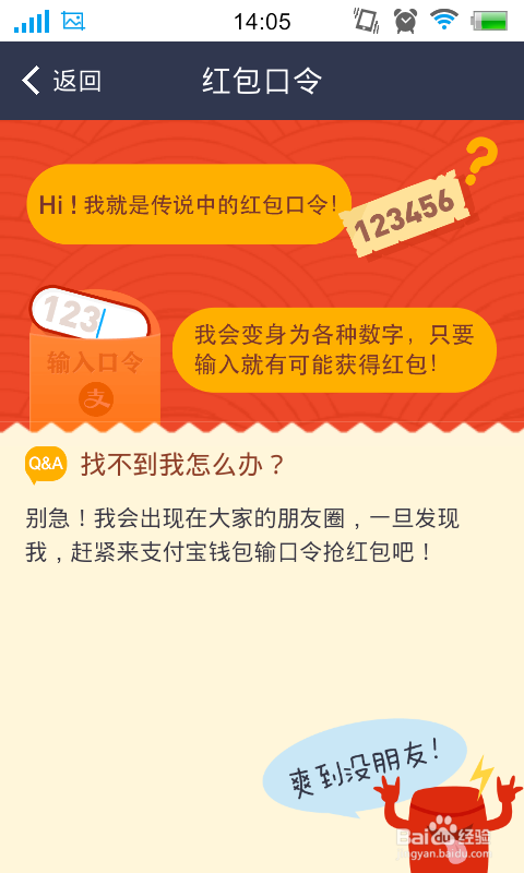 红包口令领取红包