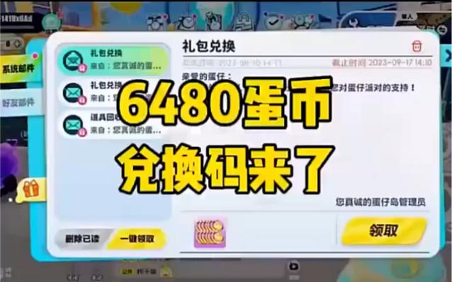 1万个蛋币兑换码