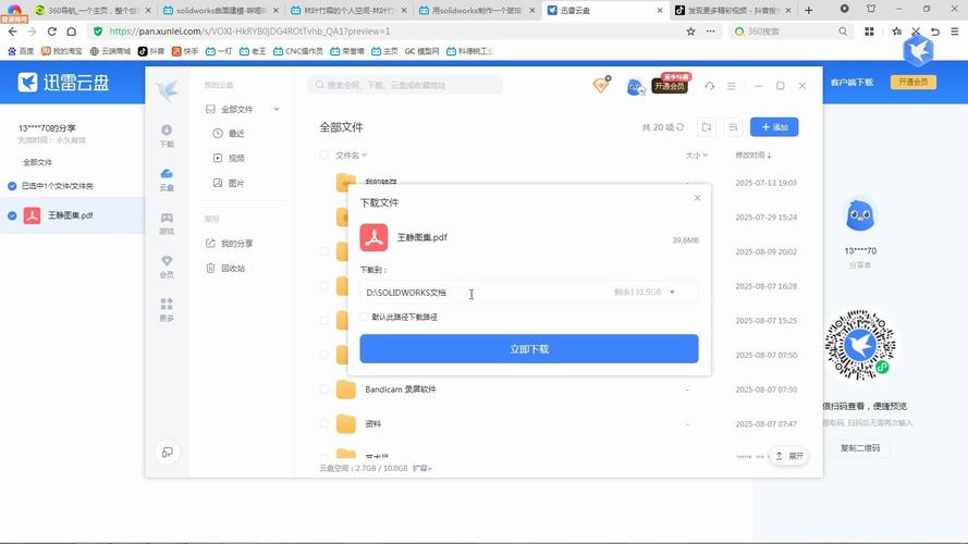 迅雷网盘怎么找资源
