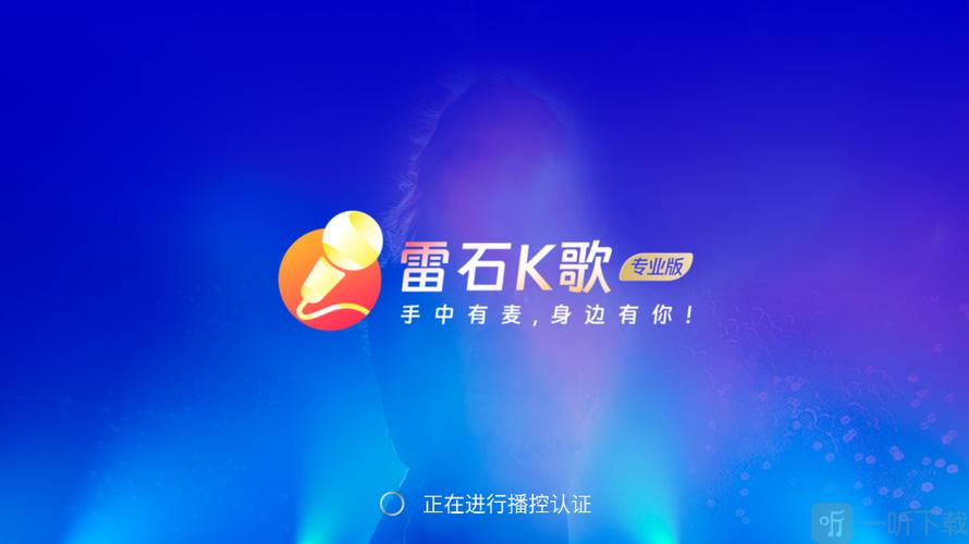 k歌用什么软件