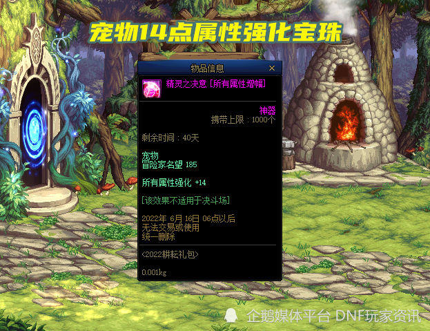 宠物属强14的宝珠