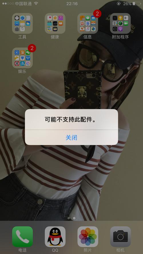 充电线不支持此配件怎样解决截图3