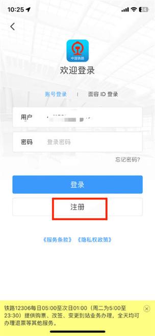 铁路12306注册密码怎么填