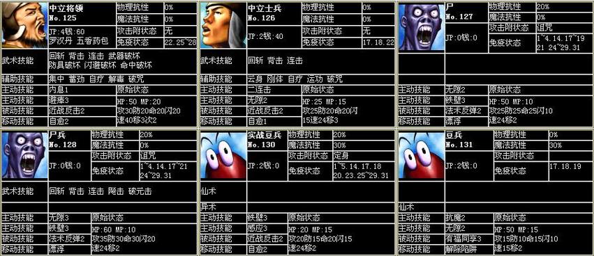 三国群侠传bug