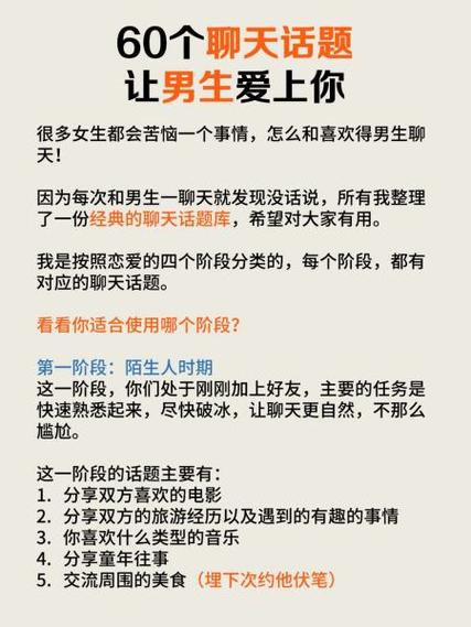 和男朋友聊天话题