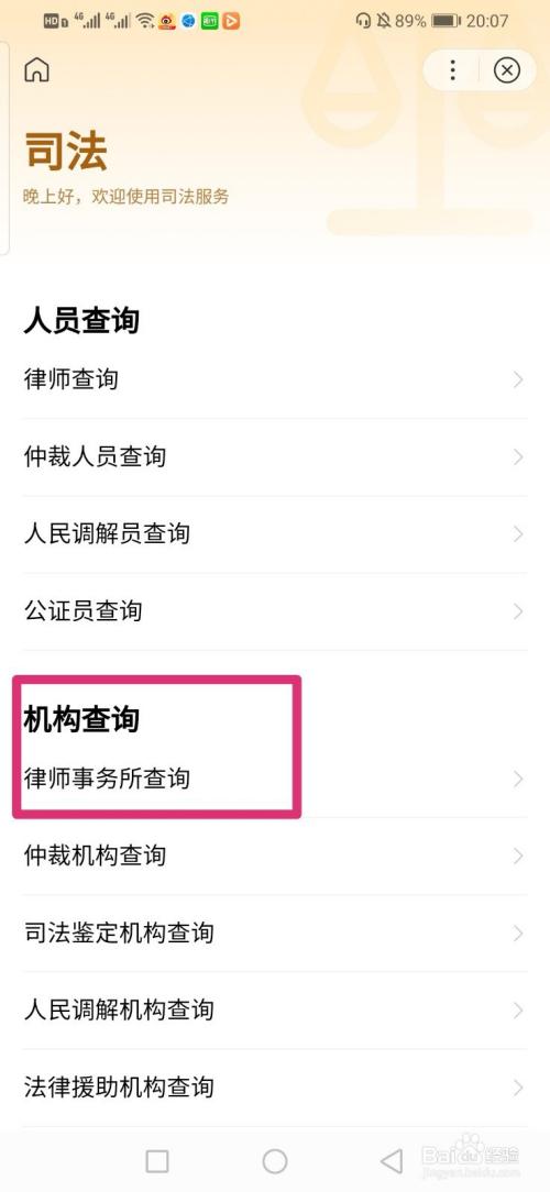律师事务所查询平台
