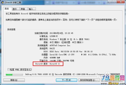 逆战话筒声音低截图2