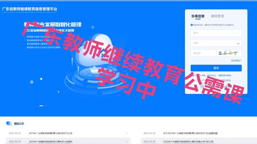 广东二师在线继续教育平台