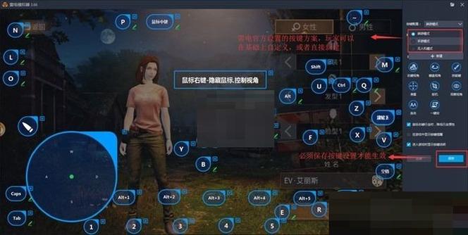雷电模拟器吃鸡按键设置教程截图2