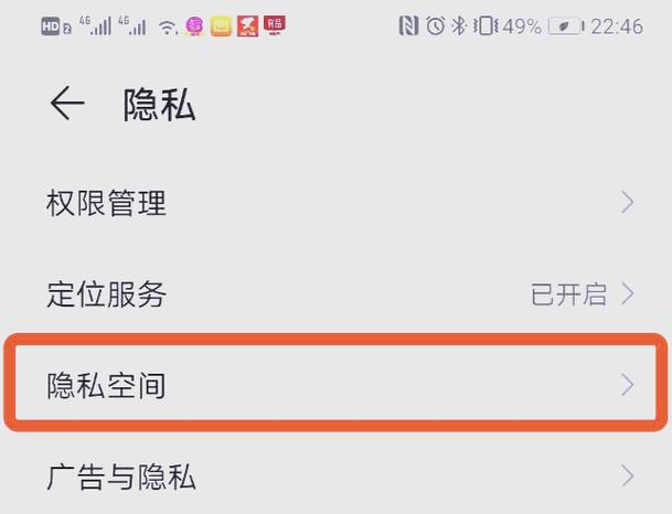华为隐私空间内存是不是共用