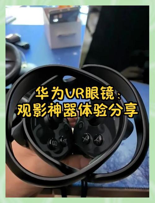 华为vr眼镜如何使用第三方应用