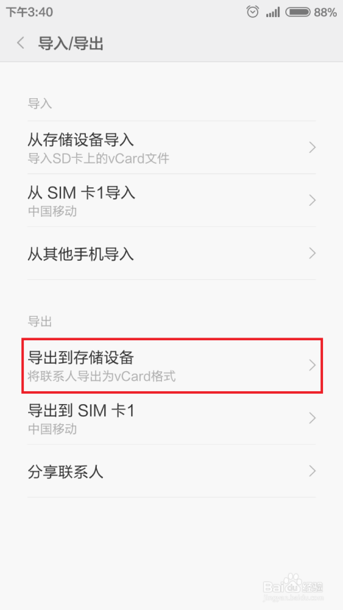 小米手机怎么编辑联系人