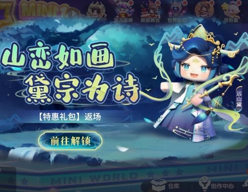 迷你世界仙皖辅助