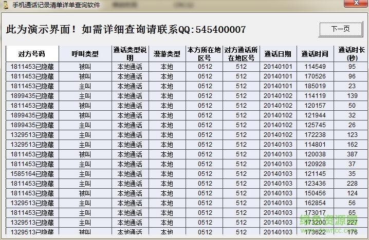 座机查询来电记录的方法