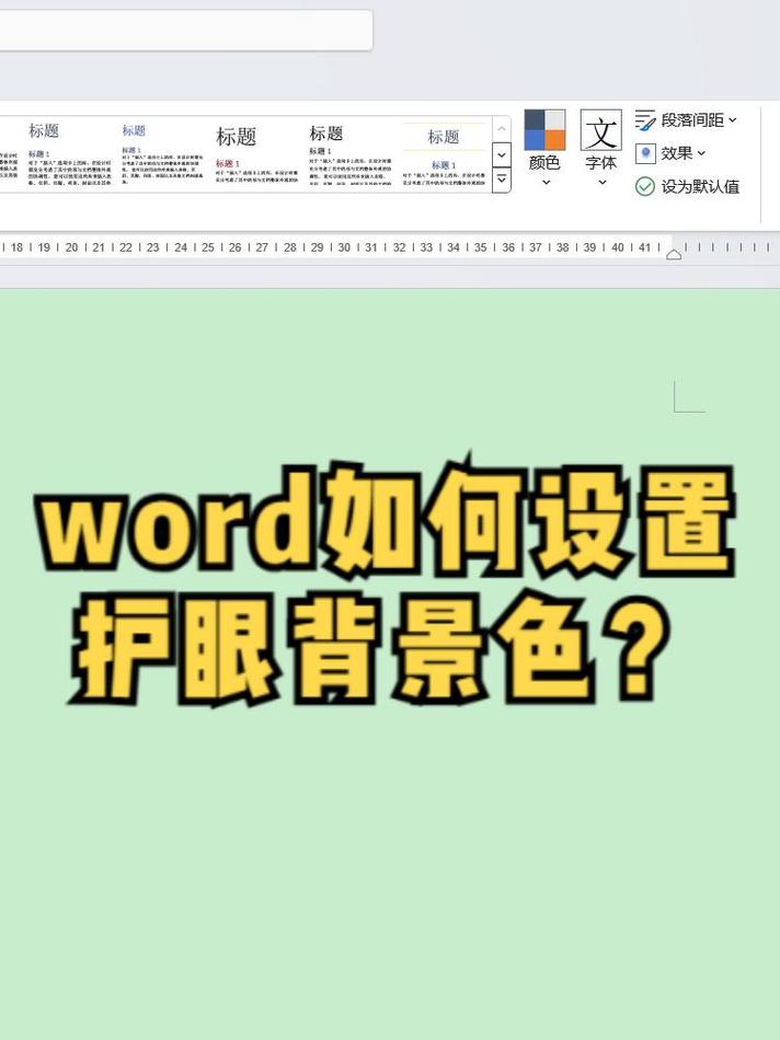 wps有护眼模式吗