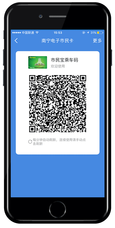 南宁公交乘车码怎么弄