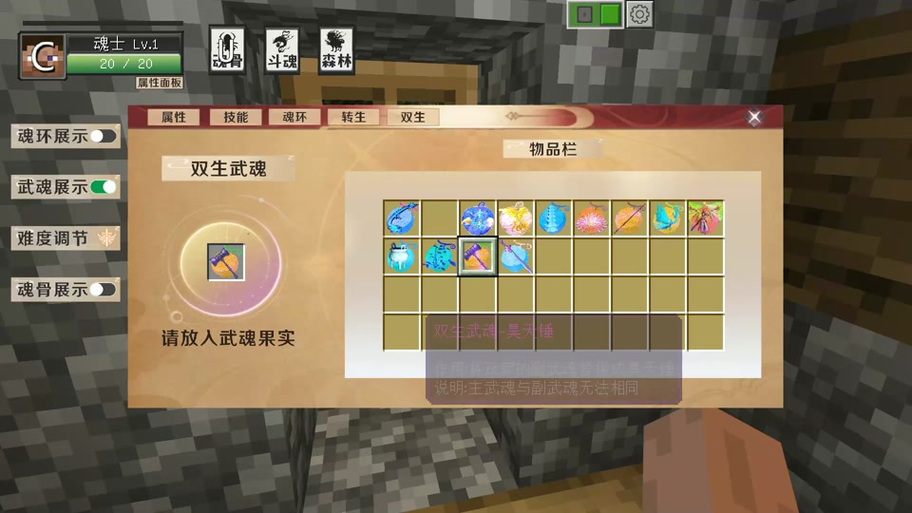 我的世界魂师生存指令双生武魂