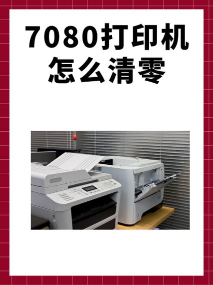 联想7080加粉清零方法