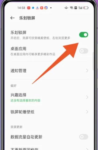 关闭乐华锁屏的步骤