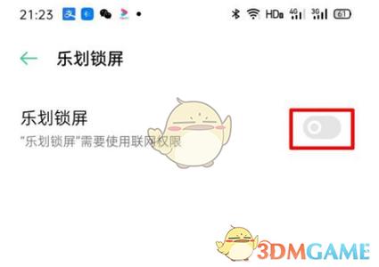 关闭乐华锁屏的步骤截图2