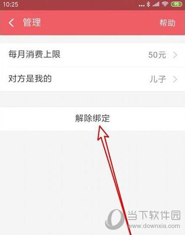 支付宝关闭亲情号支付功能