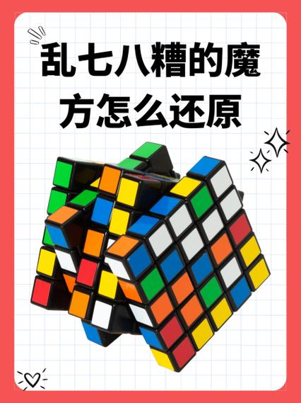 魔方打乱怎么办
