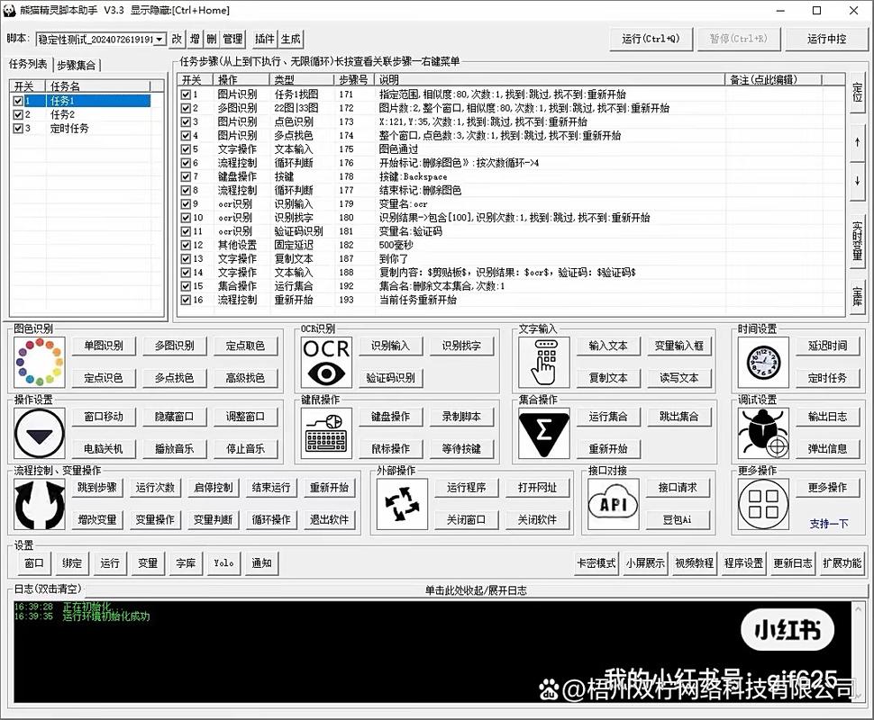 第三方脚本工具