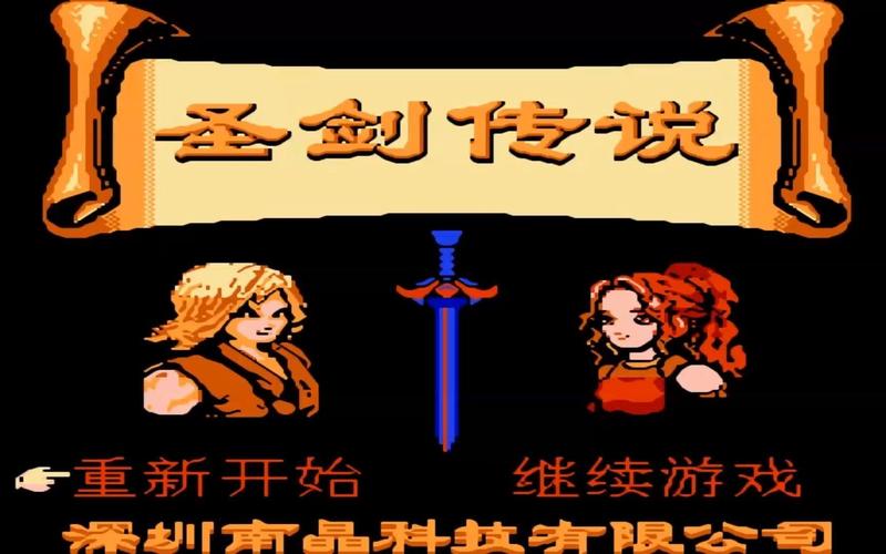 fc圣剑传说攻略图文