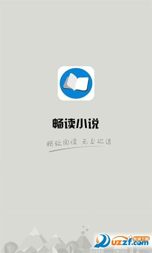 畅读小说旧版本下载