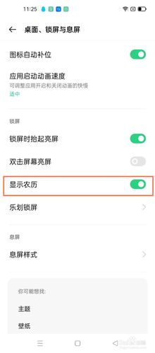 锁屏怎么显示农历时间